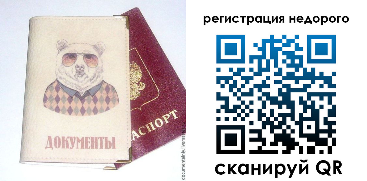 прописка в Вышнем Волочке