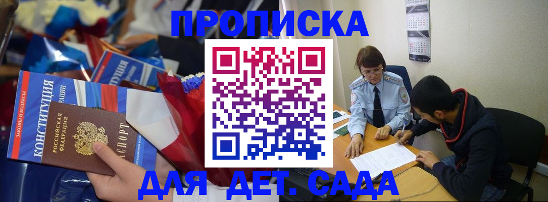 прописка для школы в Вышнем Волочке