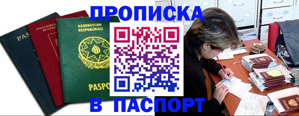 прописка паспорт в Вышнем Волочке