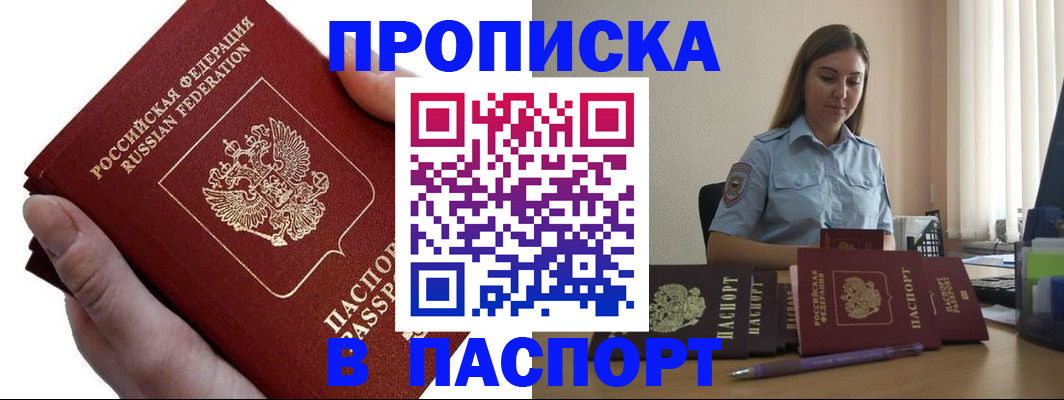 прописка для кредита в Вышнем Волочке