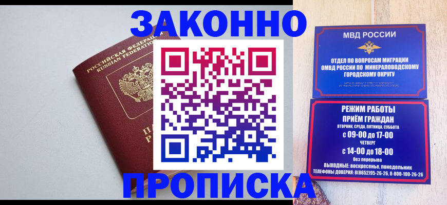 прописка для работы в Вышнем Волочке