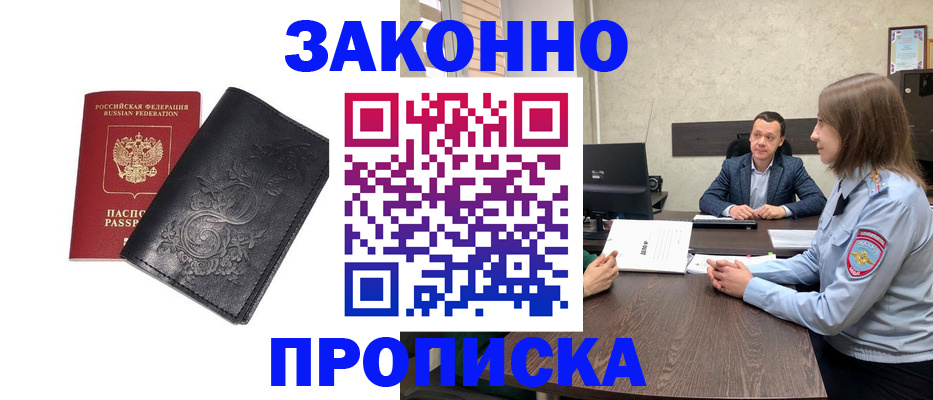 прописка для работы в Вышнем Волочке